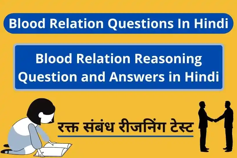 Blood Relation Questions In Hindi, Blood Relation Reasoning Question and Answers in Hindi, रक्त संबंध रीजनिंग टेस्ट