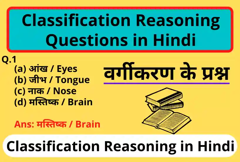 Classification Reasoning questions in Hindi