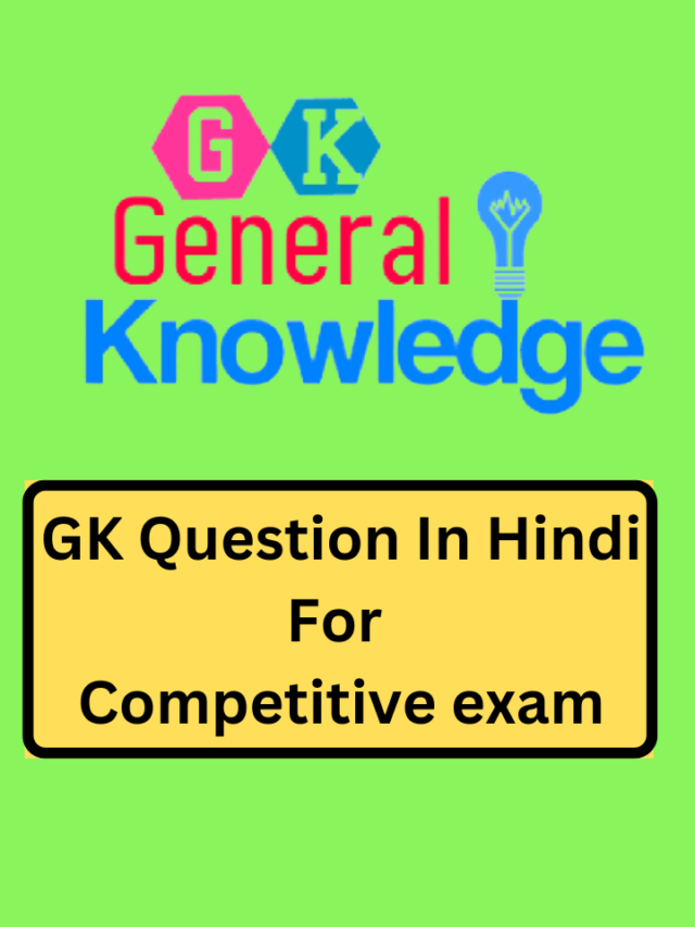 GK Question In Hindi For government Exam