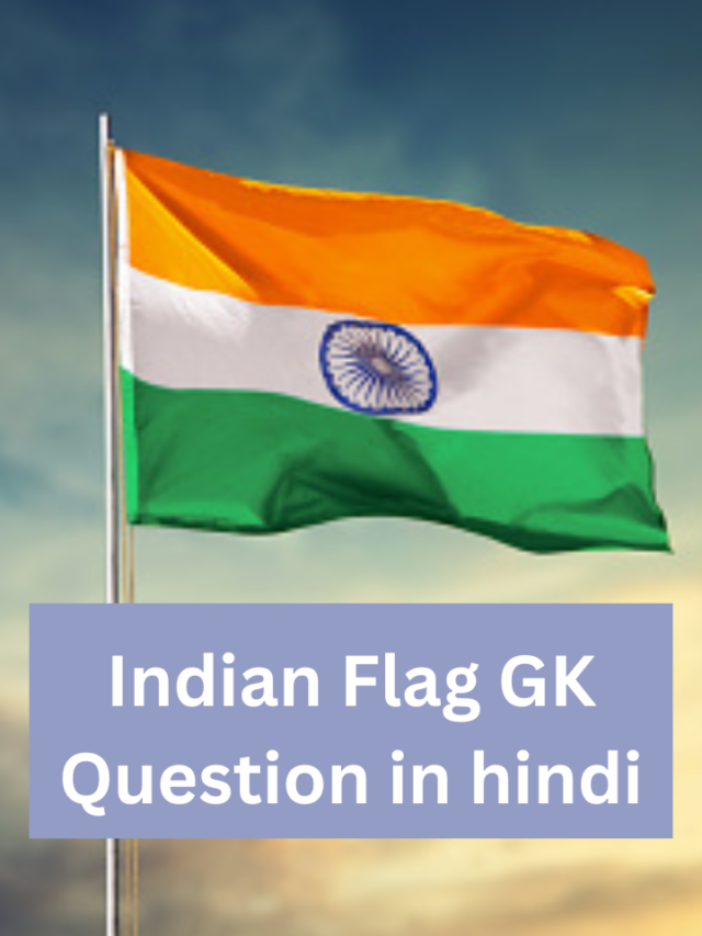 Indian Flag GK Question in hindi