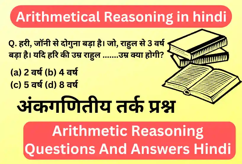 50+ Arithmetical Reasoning Questions Hindi, Arithmetical Reasoning in Hindi, Examples Arithmetic Reasoning Questions And Answers Hindi, arithmetical reasoning meaning in hindi