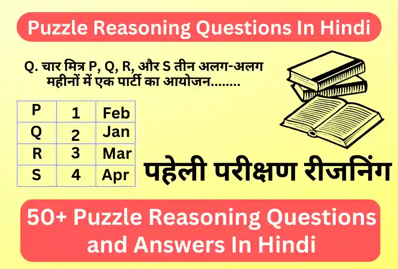 puzzle reasoning questions in hindi, पहेली परीक्षण रीजनिंग के प्रश्न हिंदी