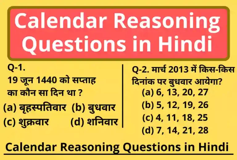 Calendar Reasoning Questions in Hindi