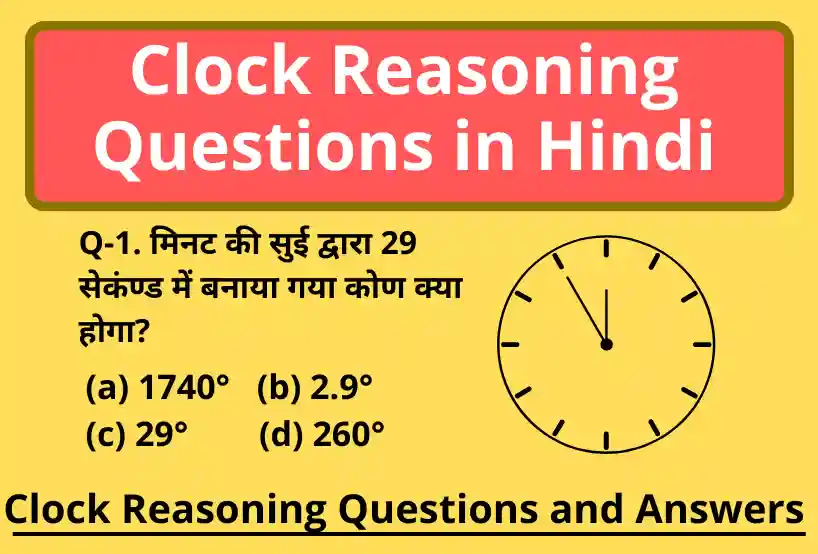 Clock Reasoning Questions in Hindi