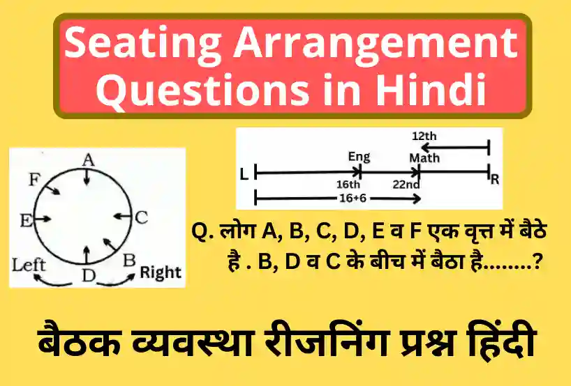 Seating Arrangement Questions in Hindi, Seating Arrangement Reasoning Questions in Hindi