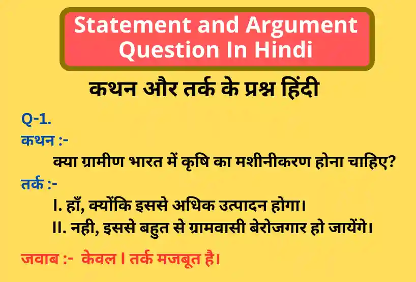 Statement and Argument Questions In Hindi with answers, statement and argument in hindi, Reasoning Questions MQC, कथन और तर्क टेस्ट, कथन एंव तर्क रीजनिंग प्रश्न