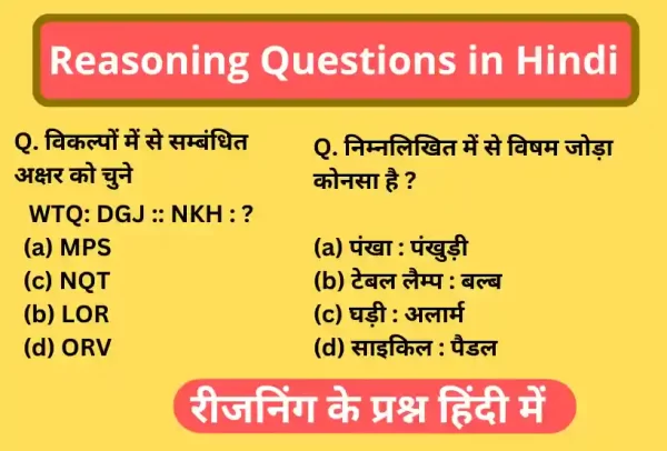Reasoning Questions in Hindi, रीजनिंग के प्रश्न हिंदी में, Reasoning Question And Answers in Hindi, Reasoning Questions in Hindi For Competitive Exams,